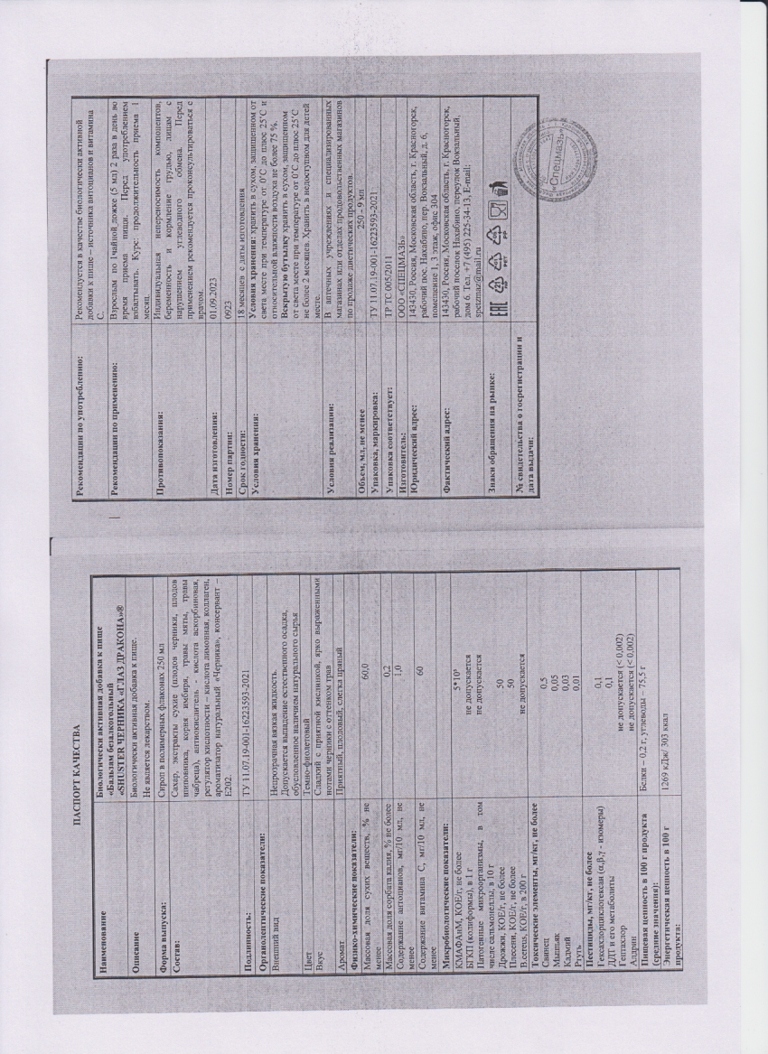 Паспорт №092023